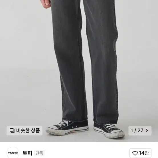 토피 와이드데님 딥그레이 M