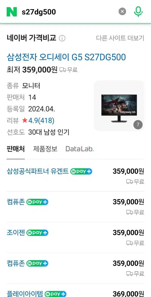 삼성 S27DG500 게이밍 모니터 미개봉