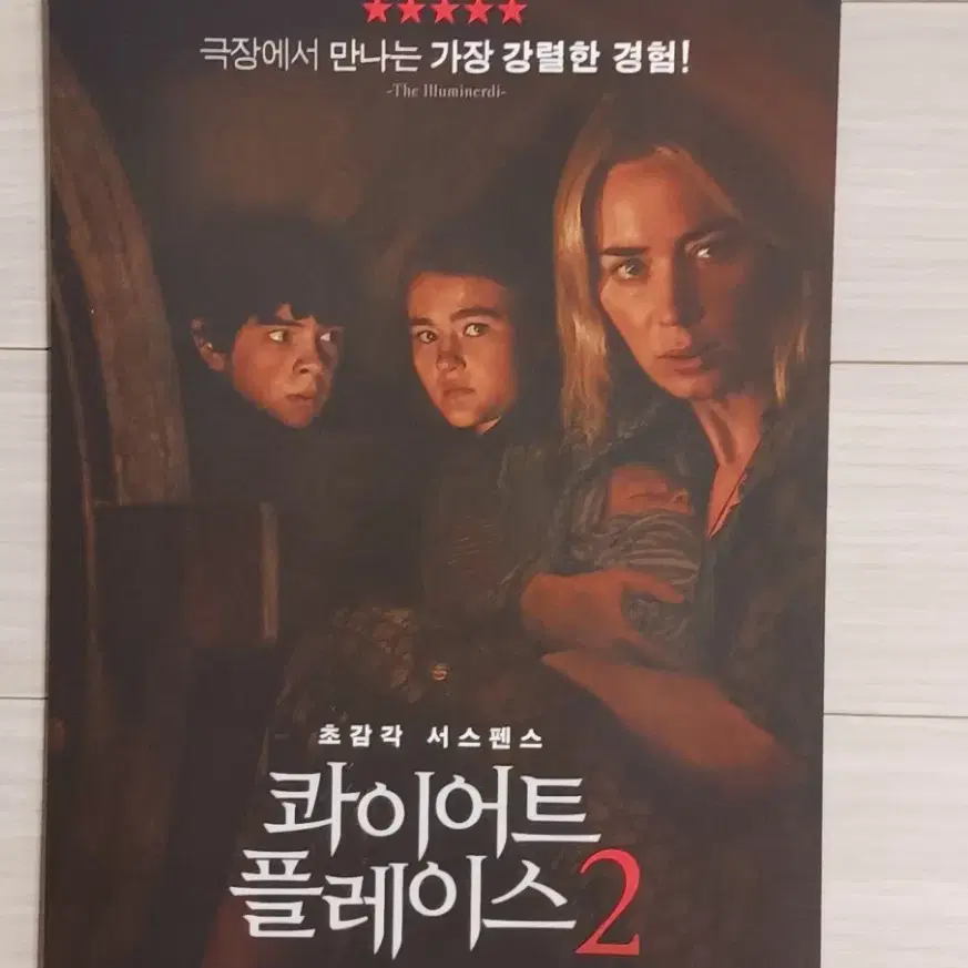 에밀리블런트 킬리언머피 과이어트플레이스2(2021년)전단지