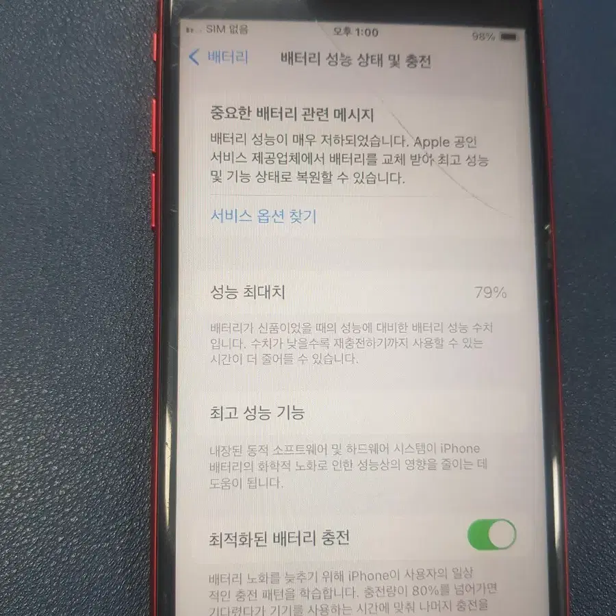 아이폰se2 64g