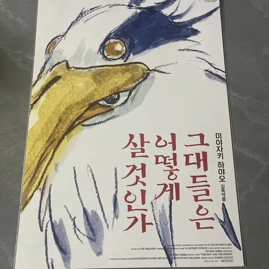 그대들은 어떻게 살것인가 특전 A3포스터 그어살