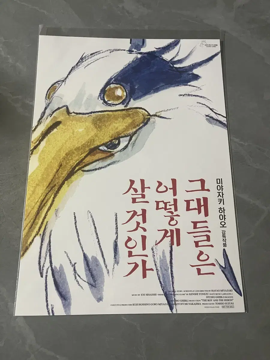 그대들은 어떻게 살것인가 특전 A3포스터 그어살