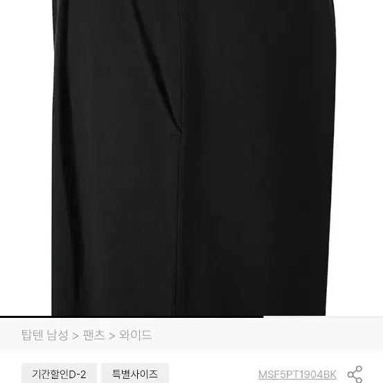 탑텐와이드핏 남성바지 사이즈L