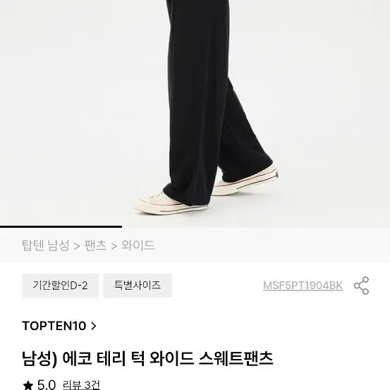 탑텐와이드핏 남성바지 사이즈L