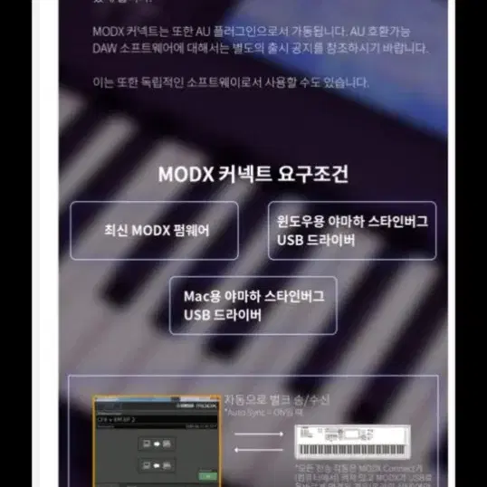 야마하뮤직코리아 신디사이저 modx8+플러스 건반악기 교회 버스킹