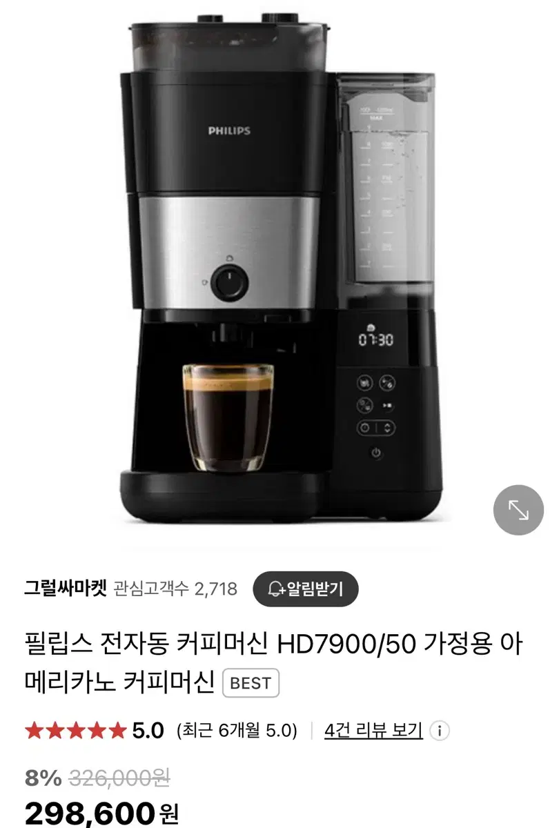 1회사용) 필립스 전자동 커피머신