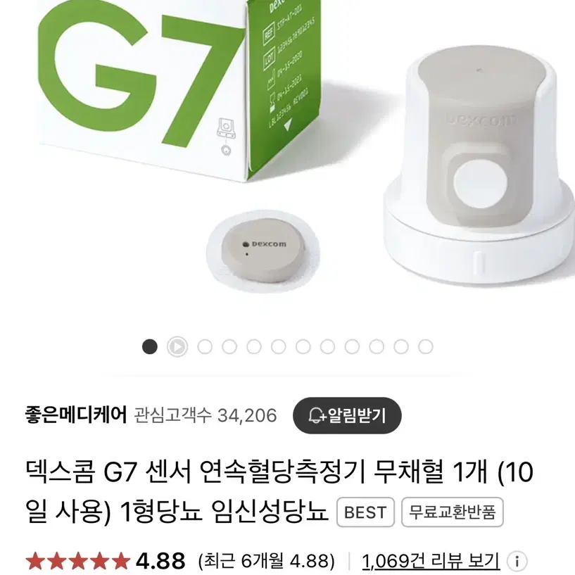 덱스콤g7