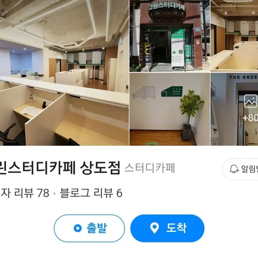 상도동 그린스터디카페 ~1.30일 기간권