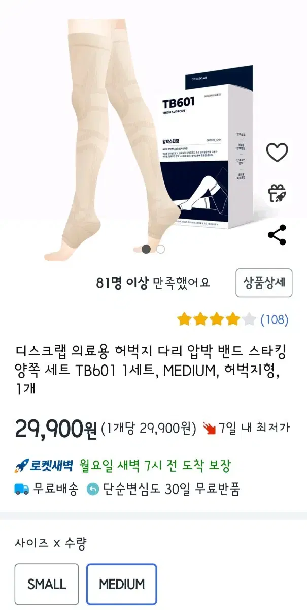 의료용 압박스타킹 M사이즈