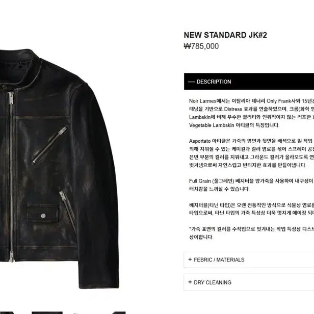 느와르 라르메스 New standard jk