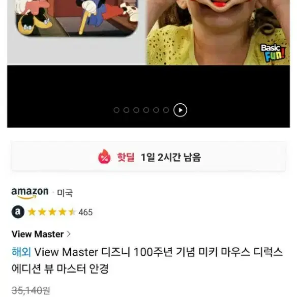 디즈니 100주년 미키마우스 뷰마스터