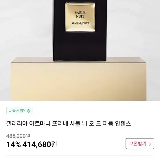 조르지오아르마니 프리베 사블 뉘 오드퍼퓸 인텐스 100ml