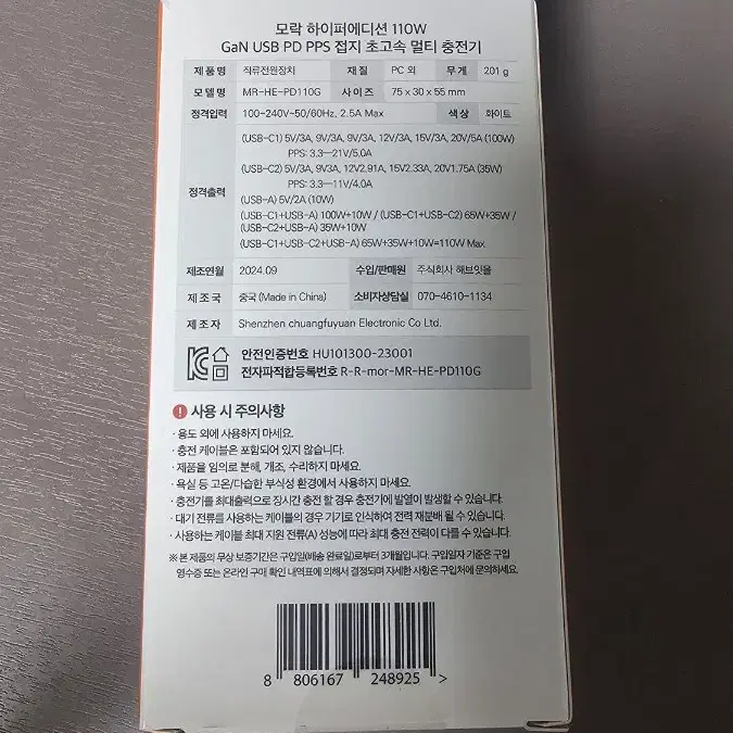 모락 110W GaN USB PD 멀티 충전기