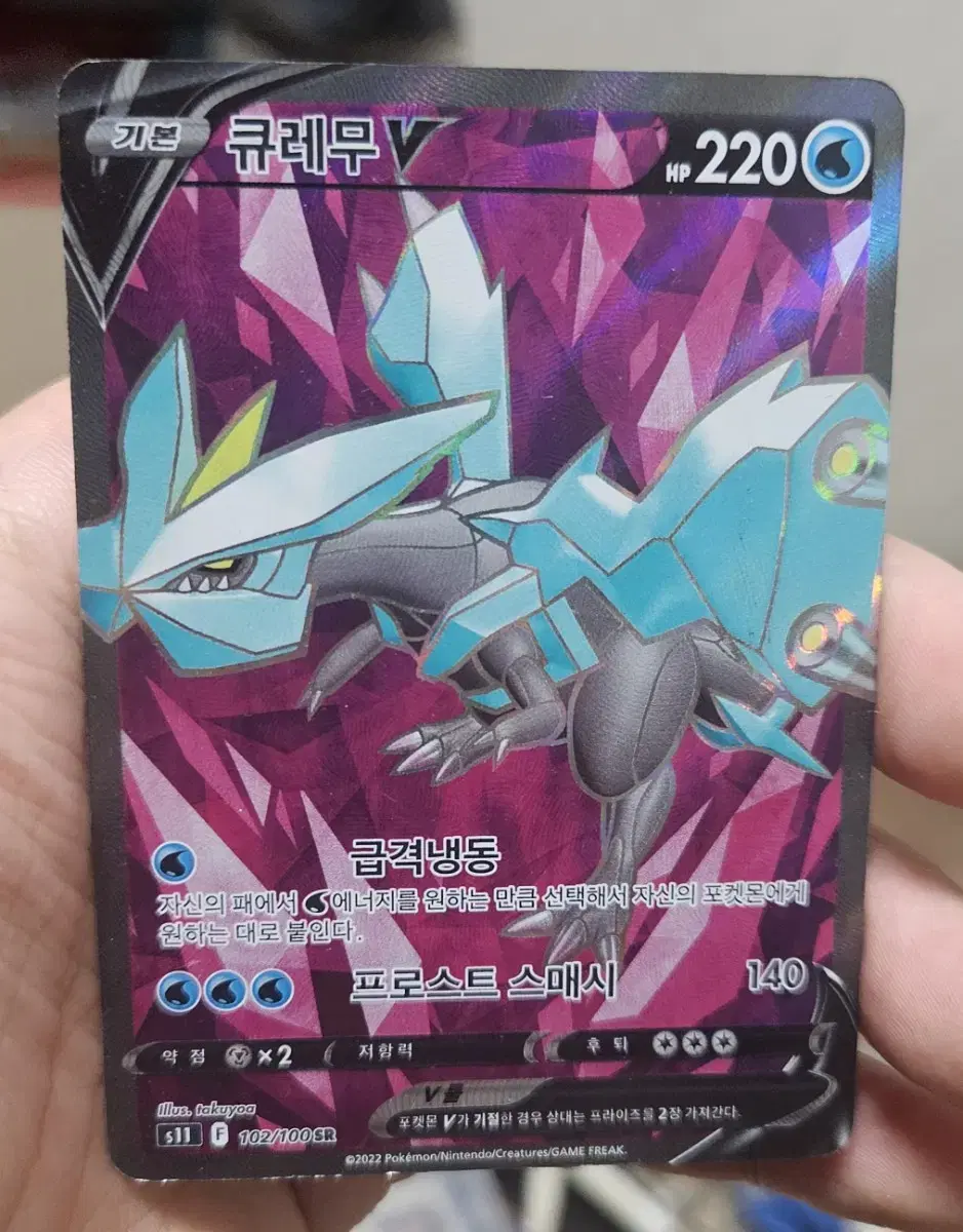 Pokémon Card Quremu SR