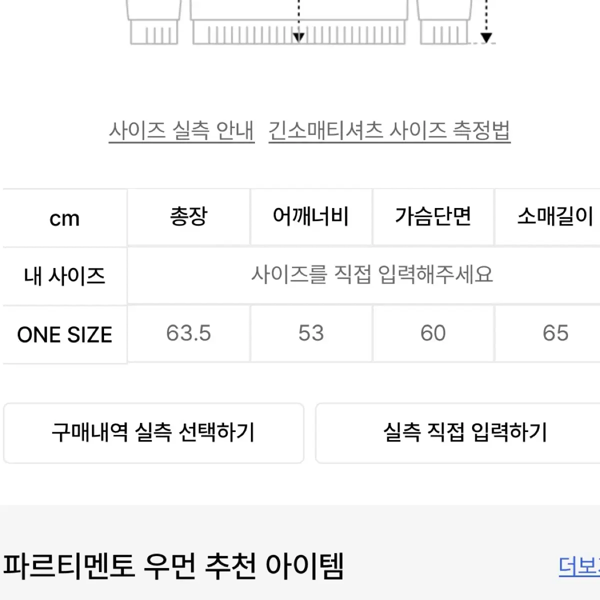 파르티멘토 코위찬 니트집업 가디건