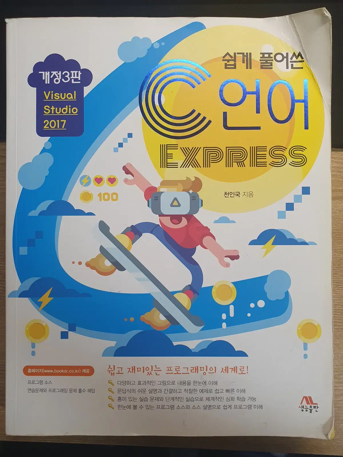 C언어 교재 쉽게 풀어쓴 C언어 Express