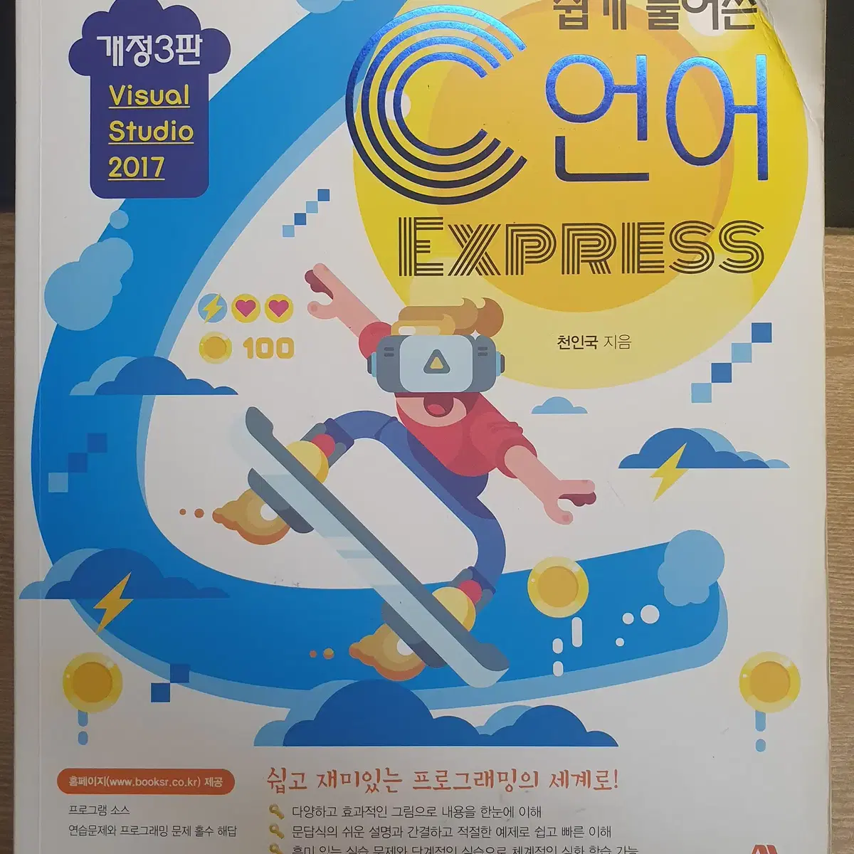 C언어 교재 쉽게 풀어쓴 C언어 Express