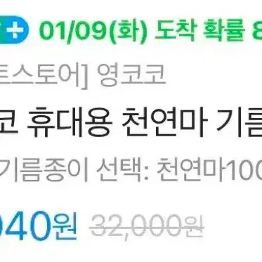 기름종이 영코코 천연마