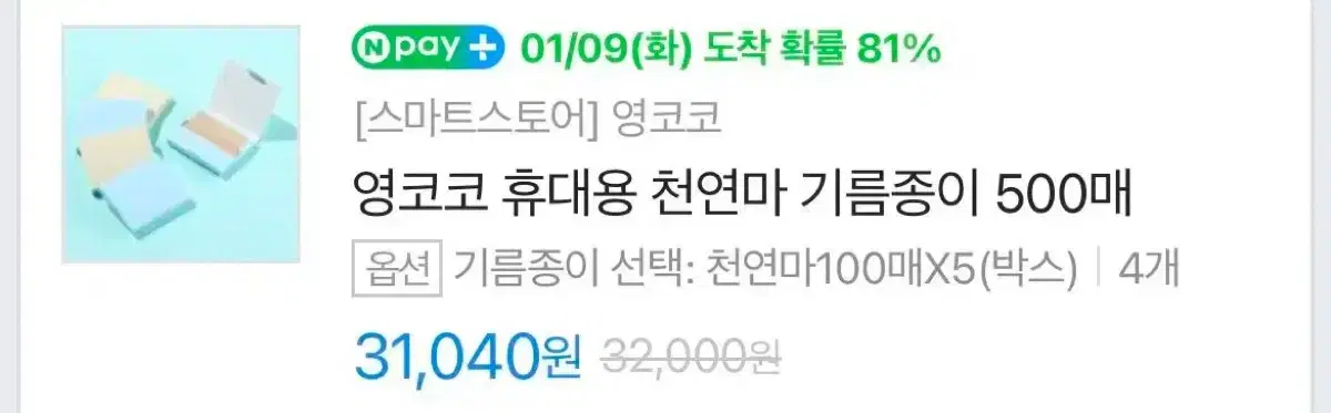 기름종이 영코코 천연마