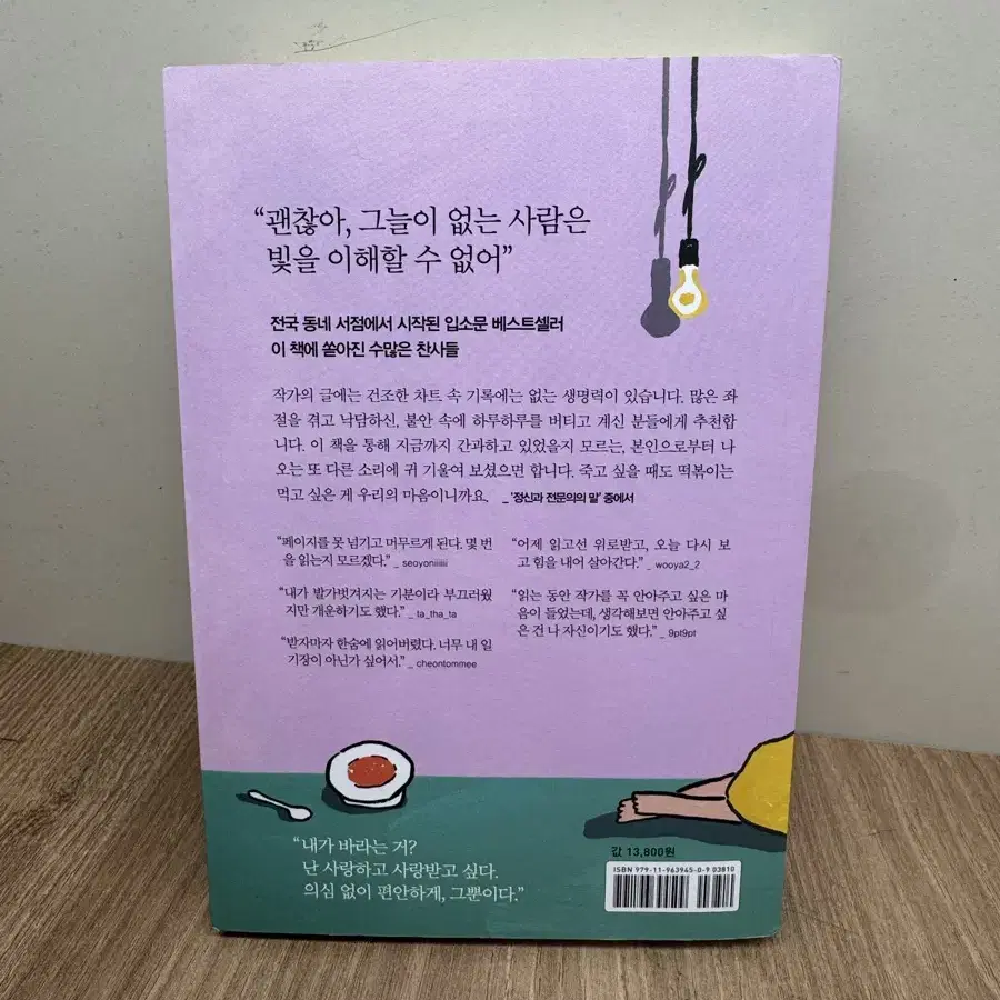 죽고싶지만 떡볶이는 먹고싶어 책