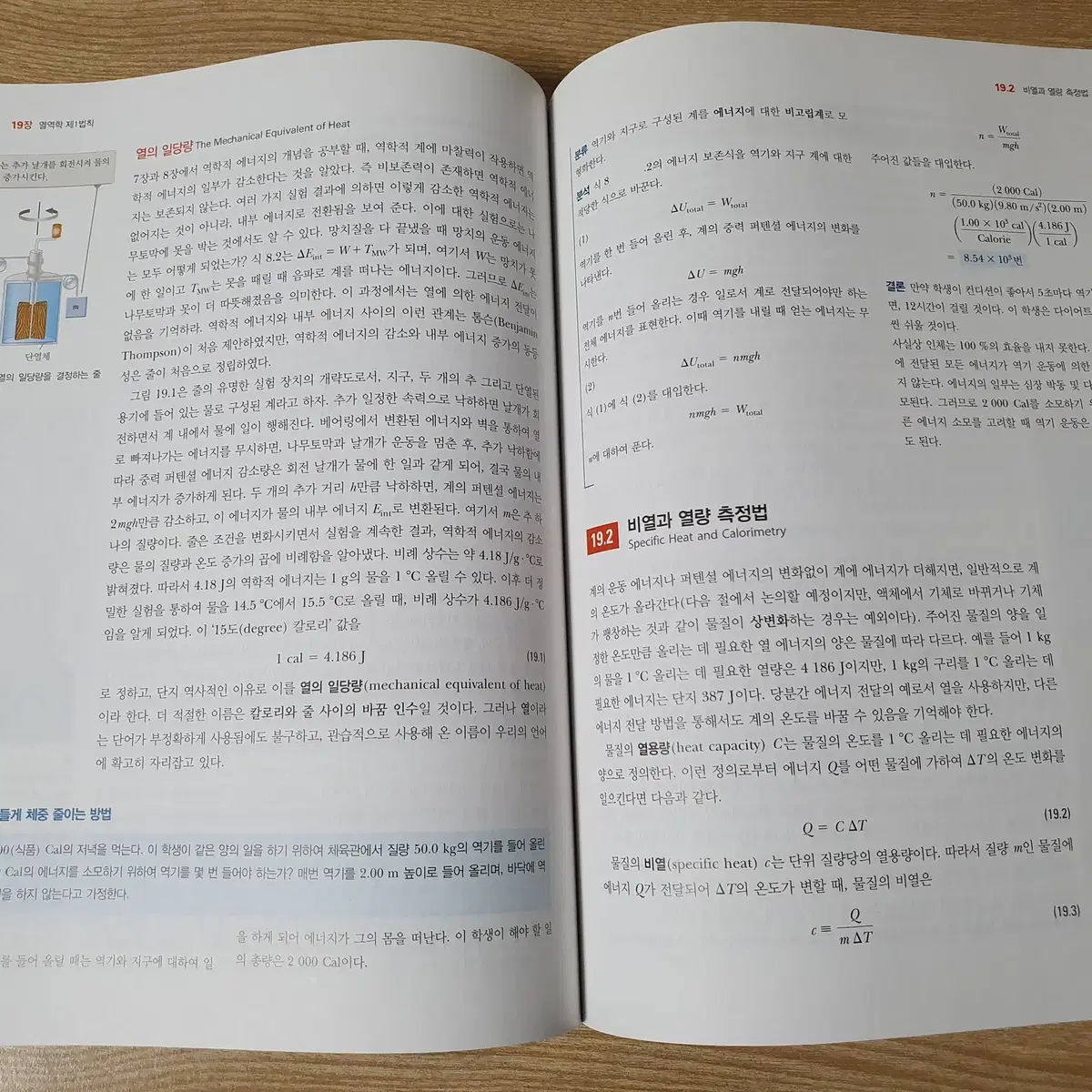 대학물리학 10판 개정판