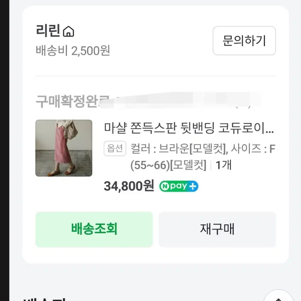 시착품) 코듀로이 골덴 롱스커트치마