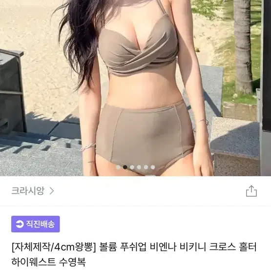 크라시앙 왕뽕 비키니