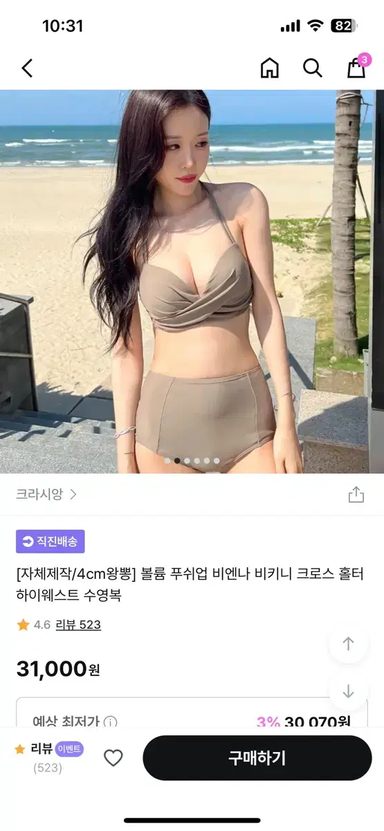 크라시앙 왕뽕 비키니