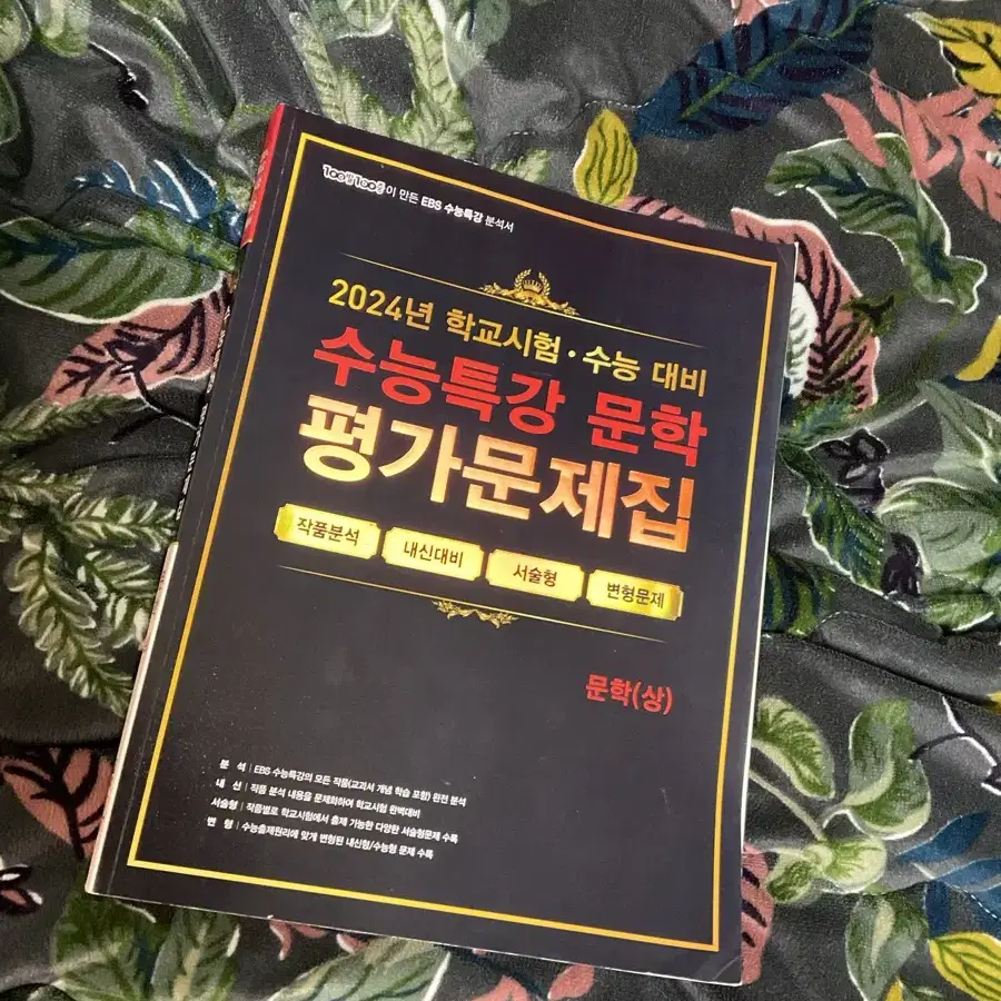 백발백중 수능특강 평가문제집 문학 상 새상품