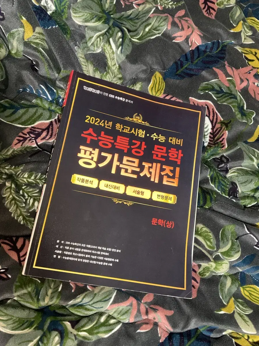 백발백중 수능특강 평가문제집 문학 상 새상품