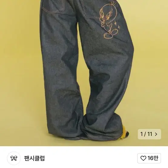 네스티팬시클럽 트위티 데님 청바지