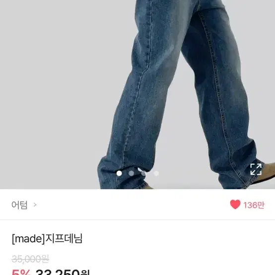 에이블리 어텀 청바지 지프데님