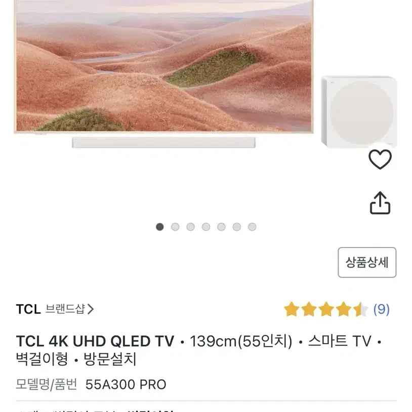 [새제품] TCL 4K UHD QLED TV 139cm(55인치) 스마트