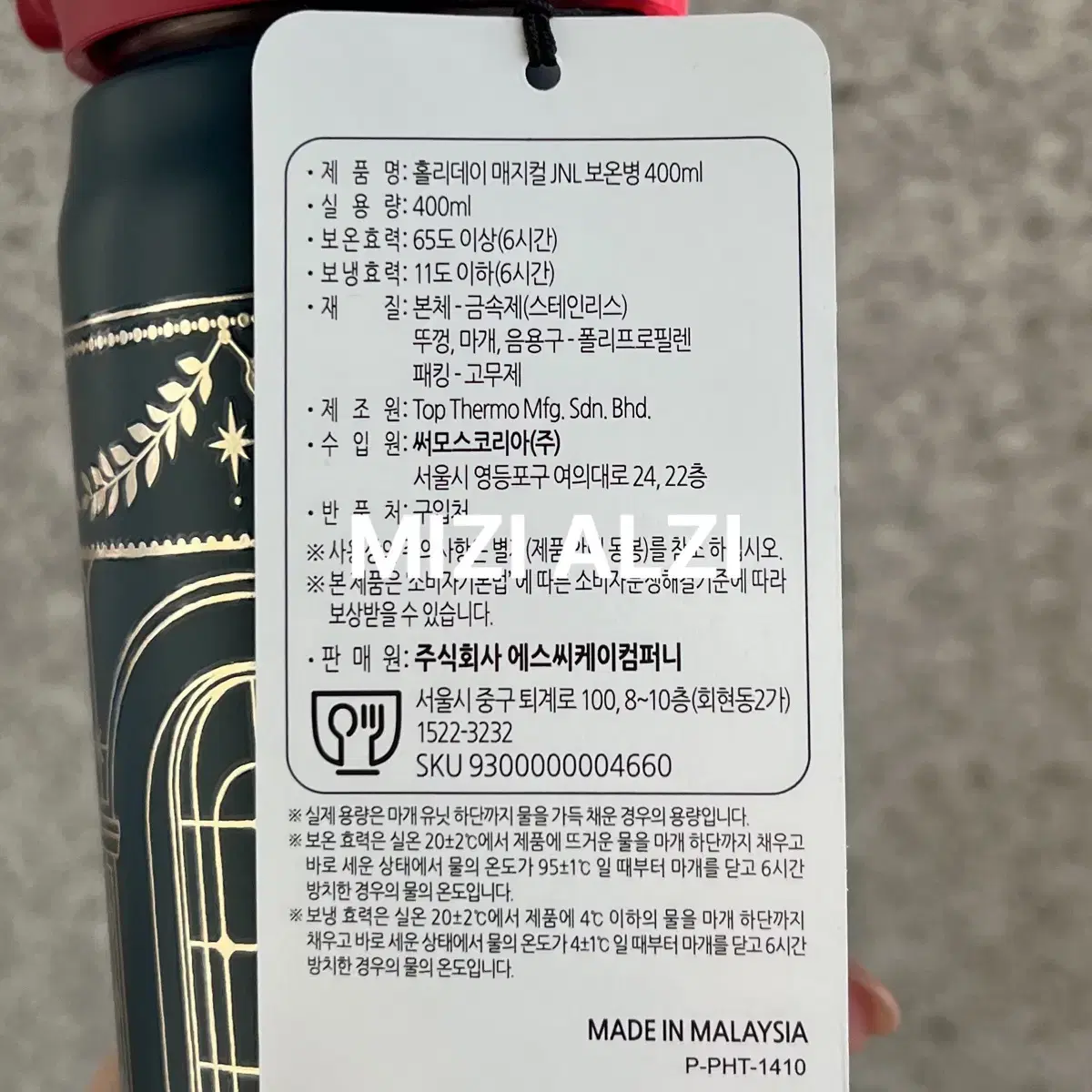 스타벅스 홀리데이 매지컬 JNL 보온병 400ml 판매합니다