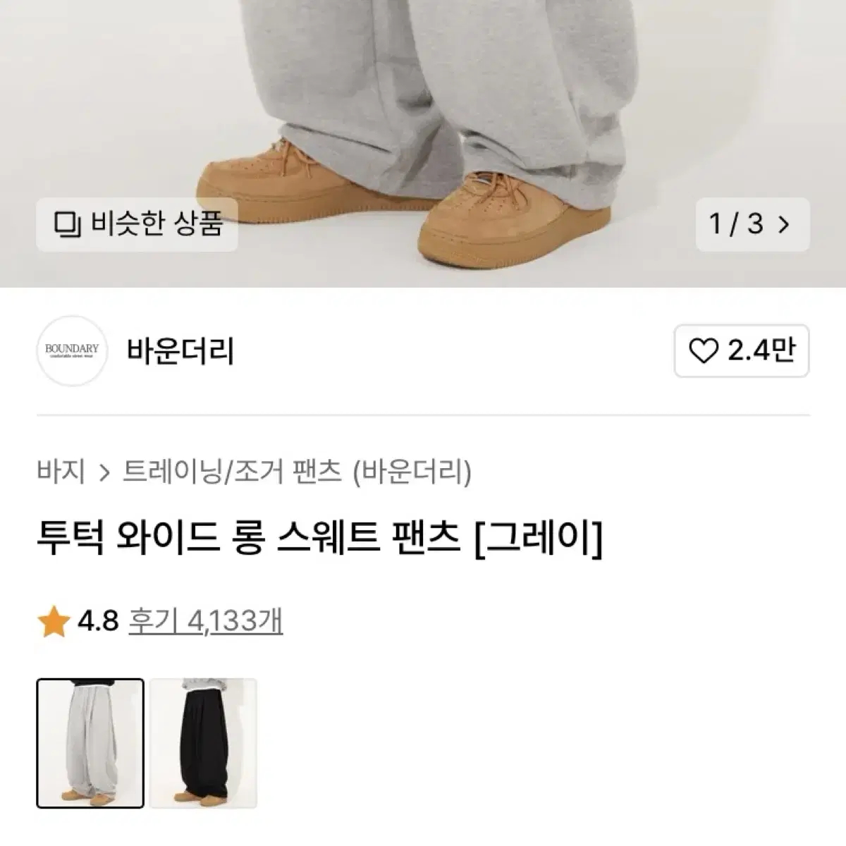 [M] 바운더리 투턱 와이드 롱 스웨트 팬츠 그레이