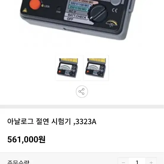 교리츠 절연저항계 3323