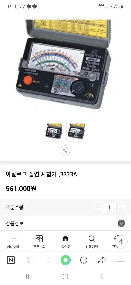 교리츠 절연저항계 3323