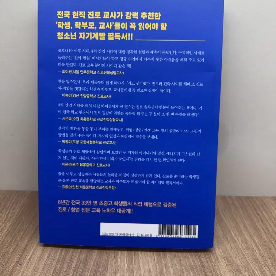 10대를위한 완벽한 진로 공부법 책