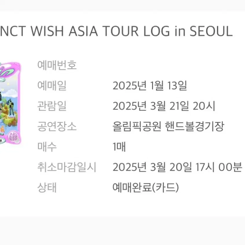 2025 NCT WISH ASIA TOUR LOG in SEOUL 첫콘