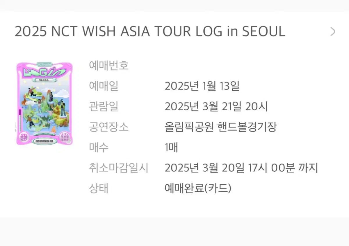 2025 NCT WISH ASIA TOUR LOG in SEOUL 첫콘