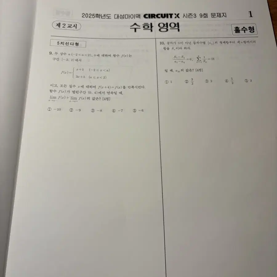 대성 수학 컨텐츠 서킷 하프모의고사 시즌3