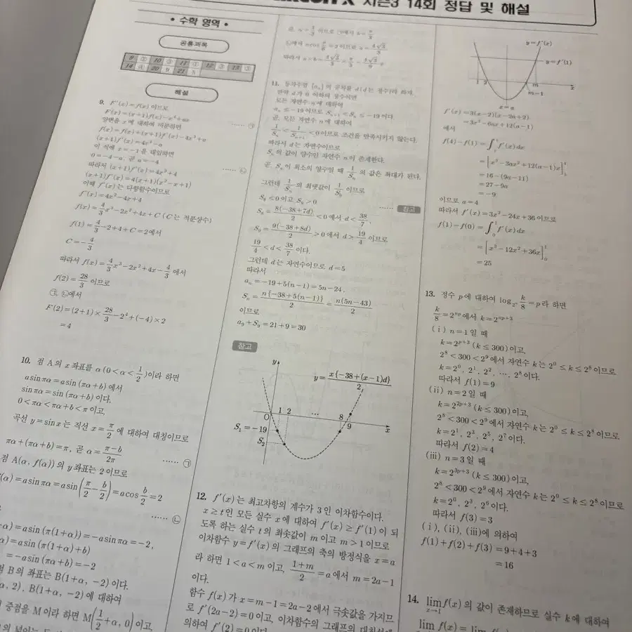 대성 수학 컨텐츠 서킷 하프모의고사 시즌3