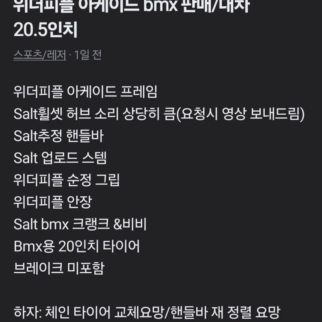 bmx 판매/대차