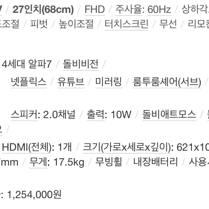 LG전자 스탠바이미 27ART10DSPL - 새 상품