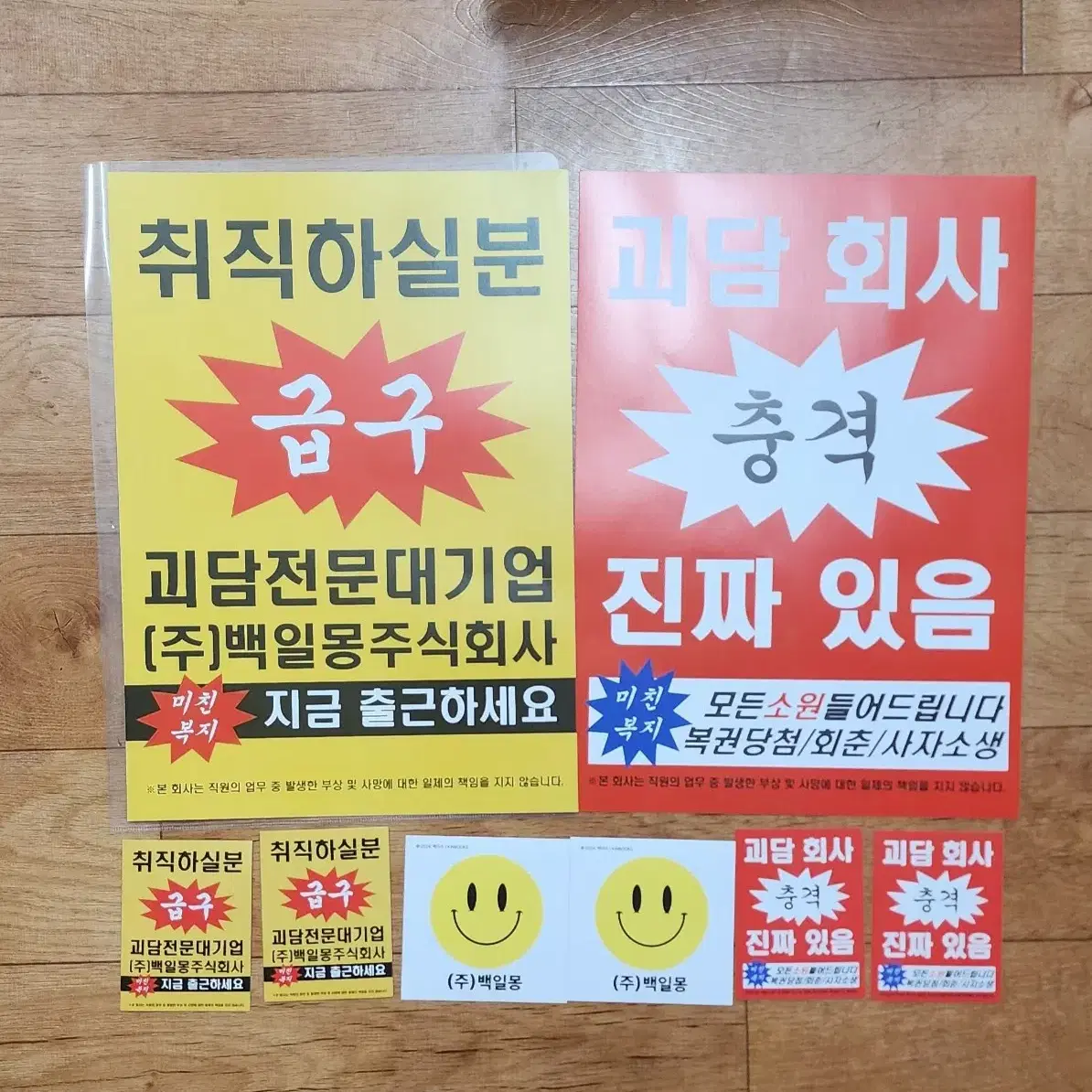 괴담출근 공식 굿즈 찌라시 포스터 + 스티커 판매합니다