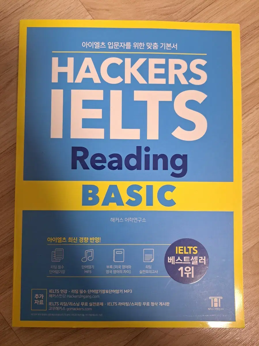 해커스 IELTS 아이엘츠 리딩 베이직 새책