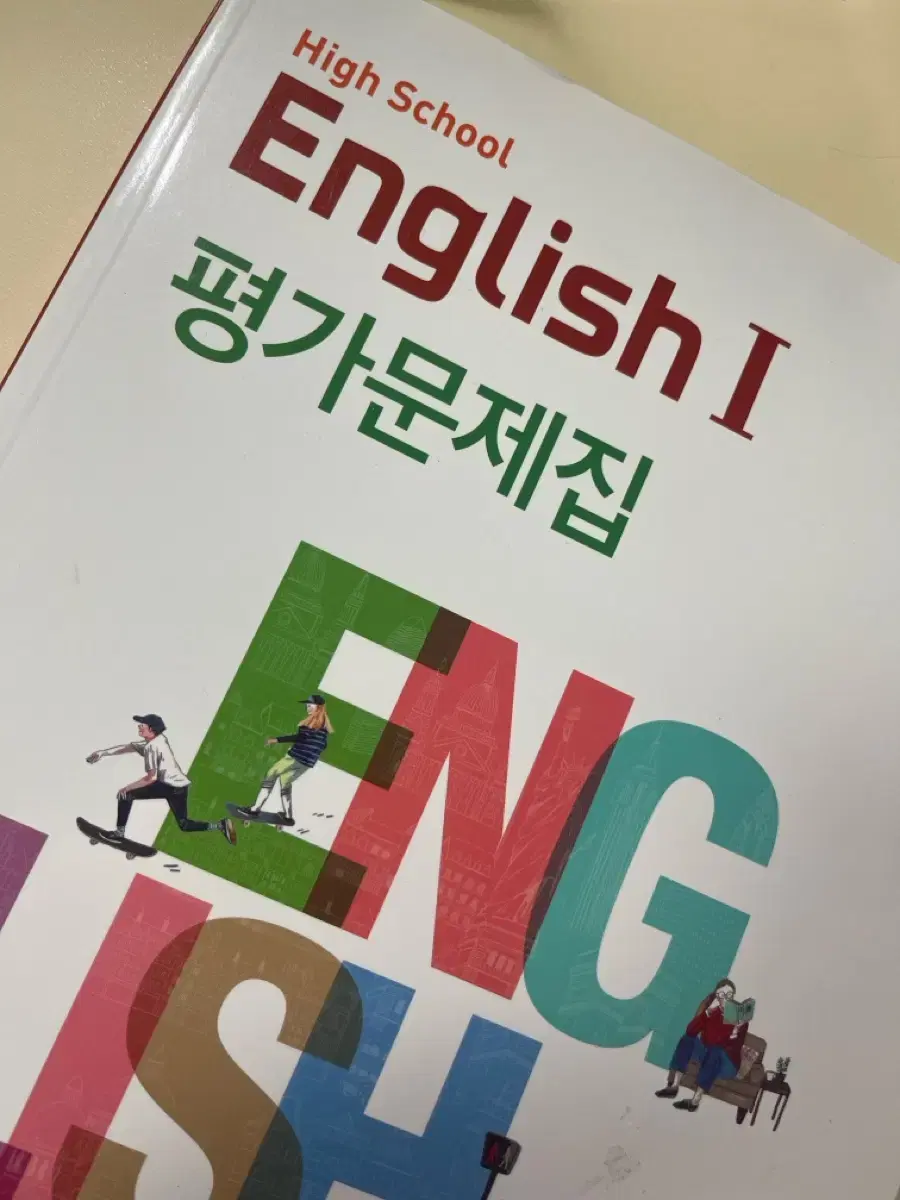 [새상품] YBM 박준언 영어1 평가문제집 원가보다 싸게 팝니다