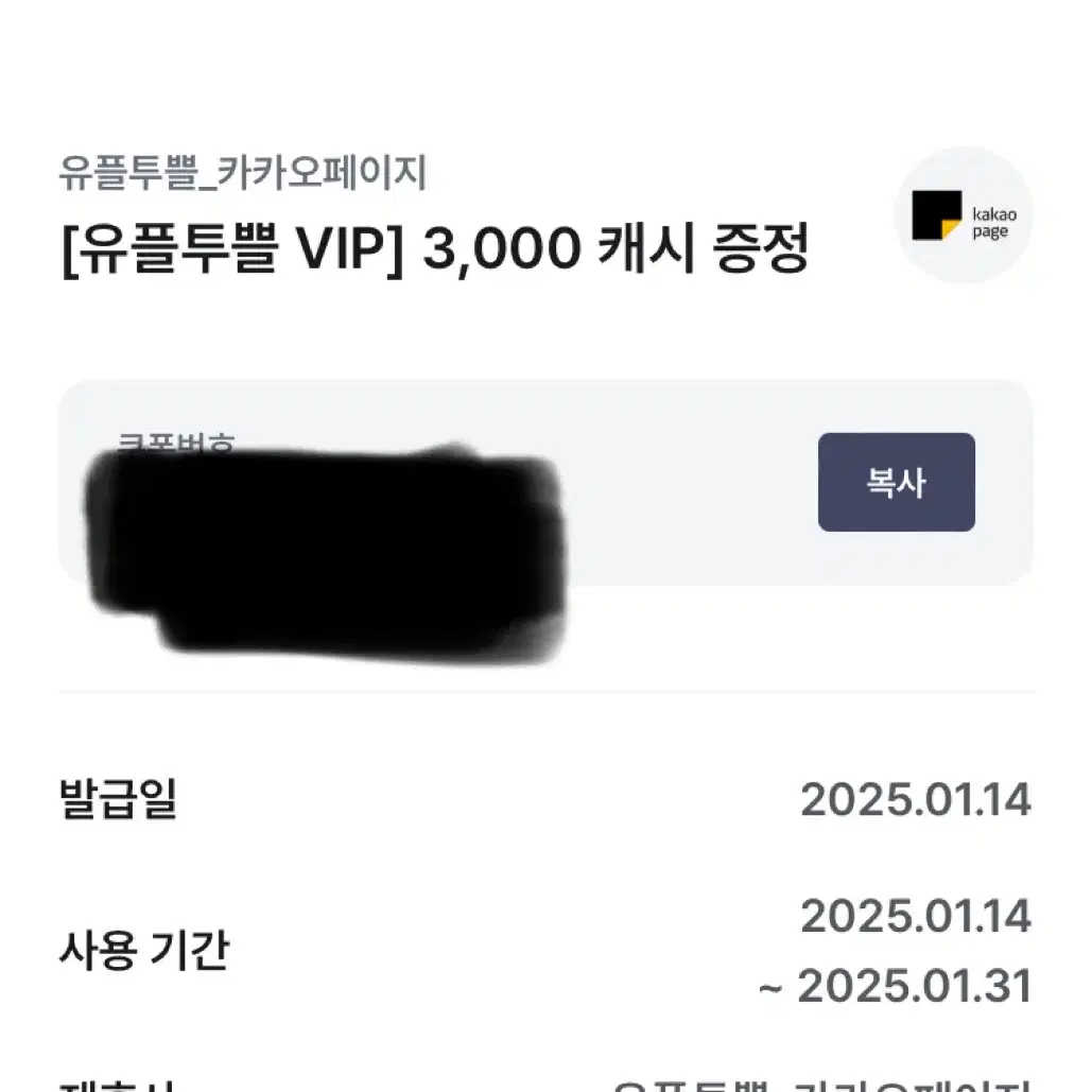 카카오페이지, 카카오웹툰 3000캐시