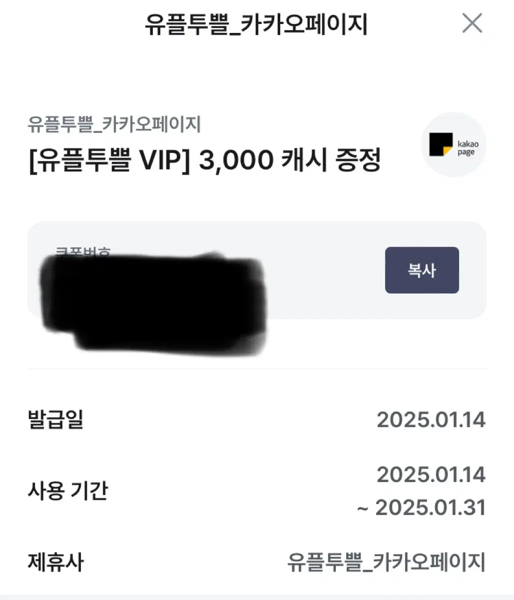 카카오페이지, 카카오웹툰 3000캐시