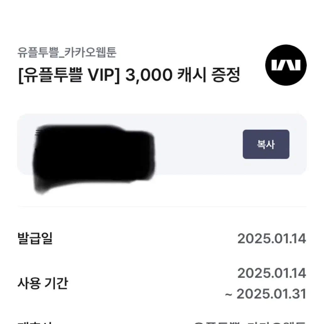 카카오페이지, 카카오웹툰 3000캐시